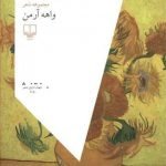 واهه آرمن به رنگ دانوب