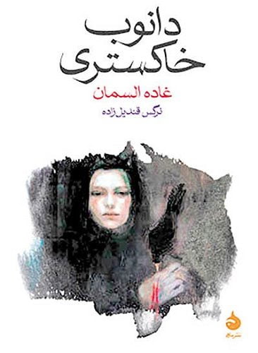 سرگردان در