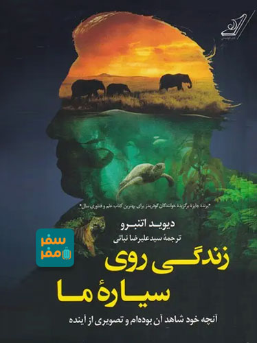 روی سیاره ما شاخص
