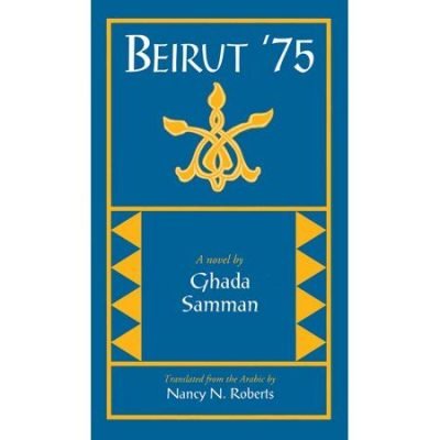 ادبیات عرب بیروت 75