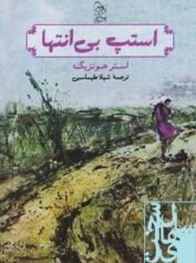 کودک و نوجوان 1 پرتعلیق