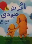 کودک و نوجوان 8 اگر تو نبودی سر جای خودش