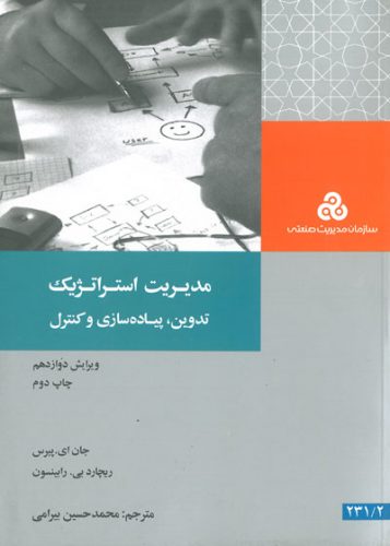 مدیریت استراتیژیک تدوین، پیاده سازی و کنترل مدیریت استراتیژیک تدوین، پیاده سازی و کنترل
