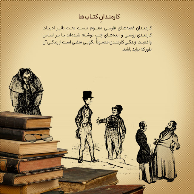 کارمندانِ کتابها