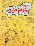 کودک و نوجوان 1 رئیس باغ مادام خلچه امروز داستانی برای بچههای امروزی
