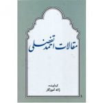 مقالات احمد تفضلی