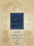 بر لب دریای مثنوی معنوی