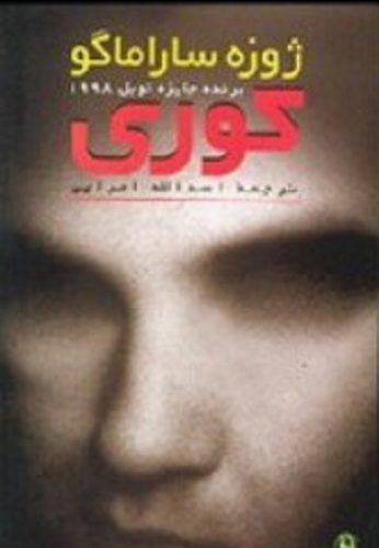 کوری (گالینگور)