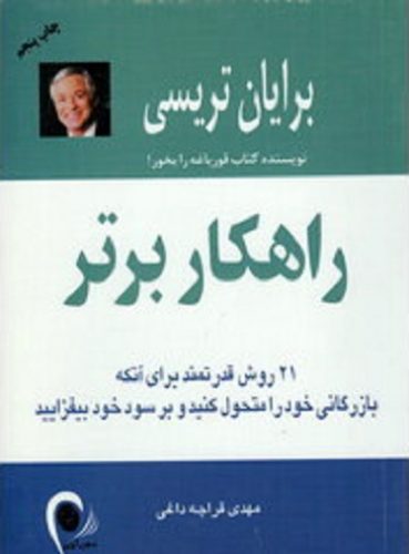 راهکار برتر