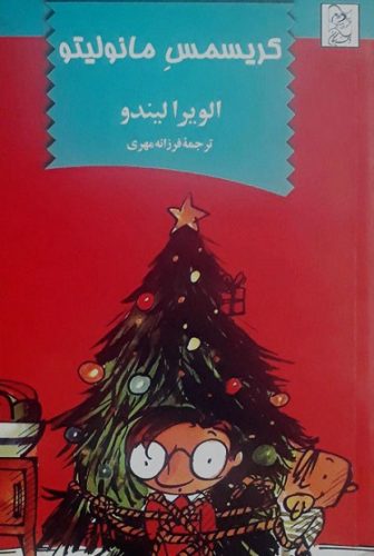 مانولیتو - مجموعه‌ی مانولیتو