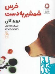 کودک و نوجوان 9 گول ظاهر