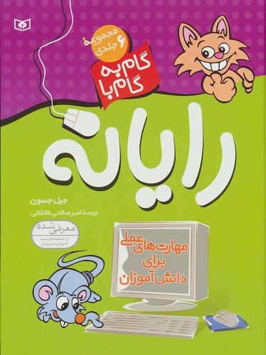 گام به گام با رایانه