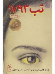 کودک و نوجوان 1 تب 1793 فیلادلفیا