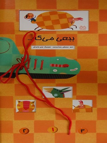 ببعی می‌گه...