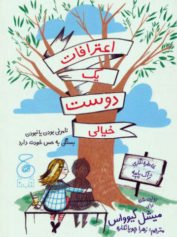 کودک و نوجوان 4 میآفرینمت اعترافات یک دوست خیالی