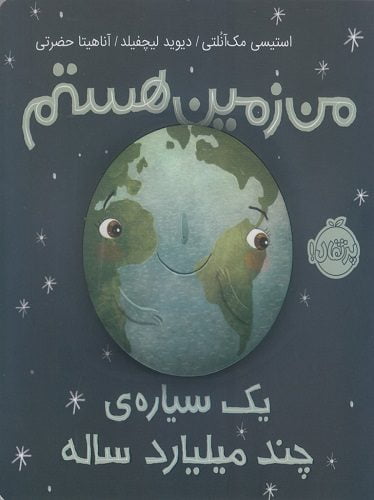 من زمین هستم