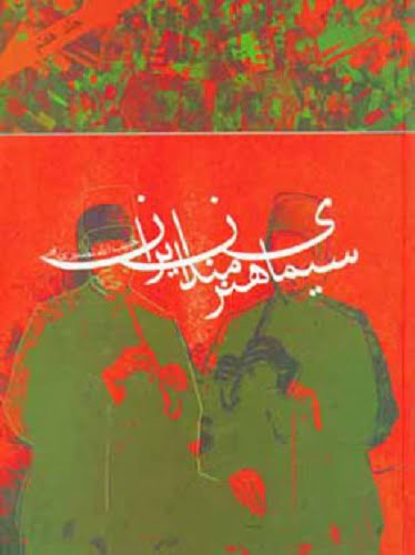 سیمای هنرمندان ایران 7