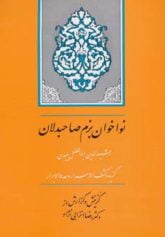 گنجینه ادب فارسی10