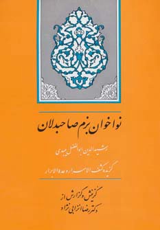 گنجینه ادب فارسی10