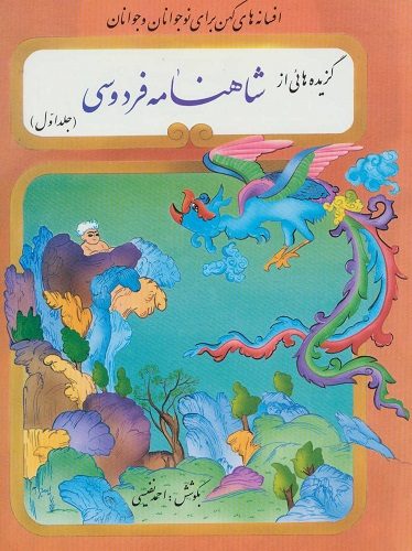 شاهنامه فردوسی