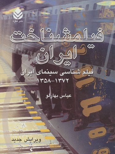 فیلمشناخت ایران