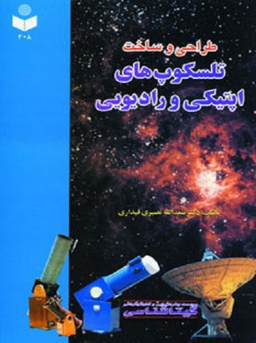 طراحی و ساخت