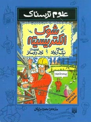 شوک الکتریسیته