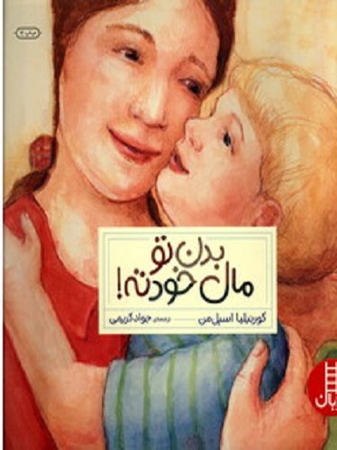 بدن تومال خودته!فنی ایران