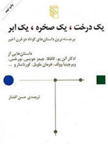 یک درخت