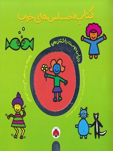 کتابِ احساس‌های خوب