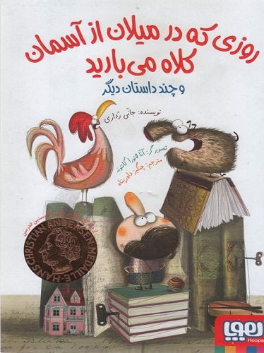 روزی که در میلان از آسمان کلاه می بارید