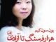 هزار فرسنگ تا آزادی