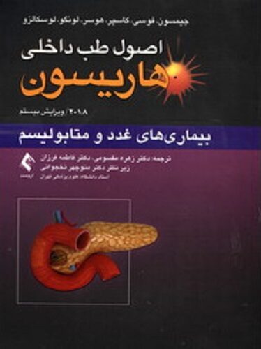 بیماری های غددومتابولیسم