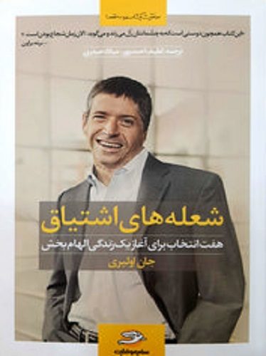 شعله‌های اشتیاق