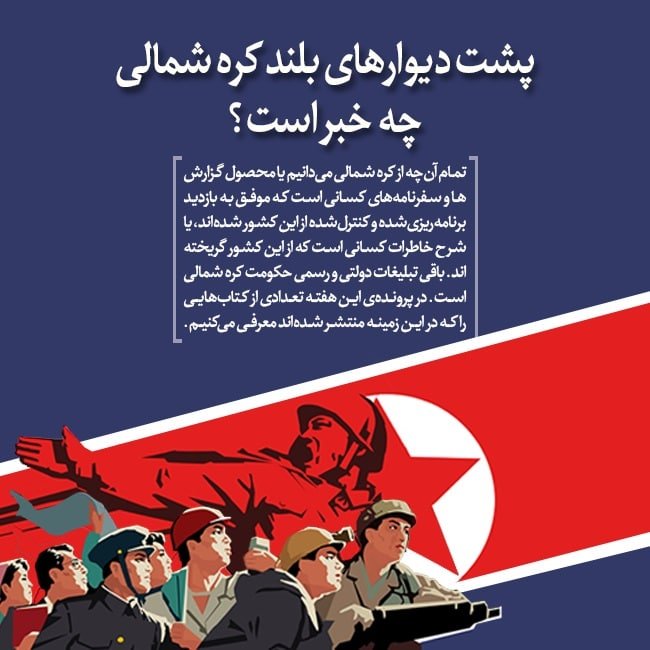 کتاب‌هایی درباره کره شمالی