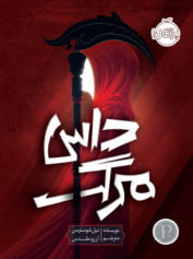 نیل شوسترمن مرگ