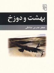 جعفر مدرس صادقی گشادگی