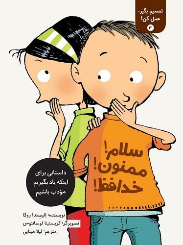 کتاب سلام! ممنون! خداحافظ!