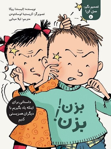 کتاب بزن بزن!