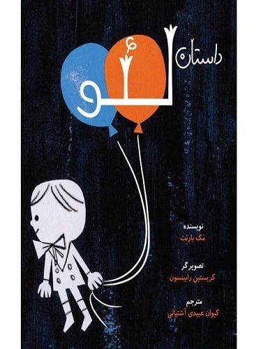 کیوان عبیدی آشتیانی داستان لئو