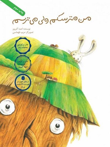 من مترسکم ولی می‌ترسم