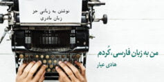 زبان مادری