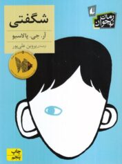 کودک و نوجوان 9 ظاهر عادی یک پسر عادی با ظاهری غیرعادی