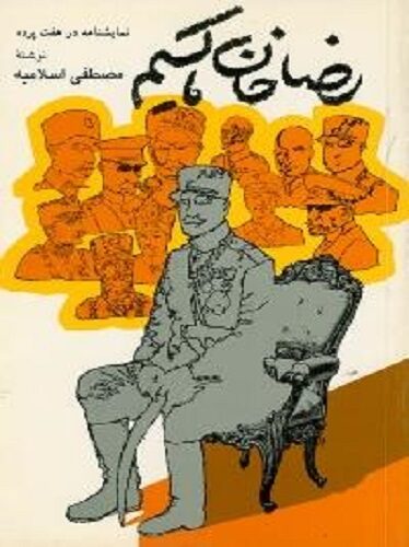 رضا خان ماکسیم