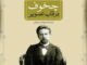 چخوف در قاب تصویر یک زندگی‌نامه‌ی مصور مسحورکننده