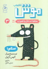 کودک و نوجوان 4 جانوران حالبههمزنهای دوستداشتنی