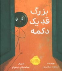 کودک و نوجوان 6 ملکیاری