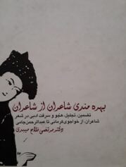 حافظ شیرازی سارق ادبی یا شاعر؟!