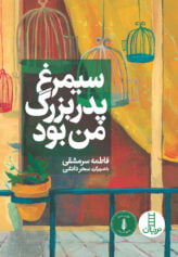 کودک و نوجوان 9 سیمرغ