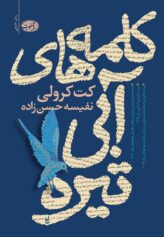 کودک و نوجوان 8 شروعی از یک پایان